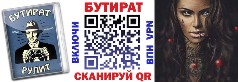 БУТИРАТ 99%  купить наркотики цена  Лиски 